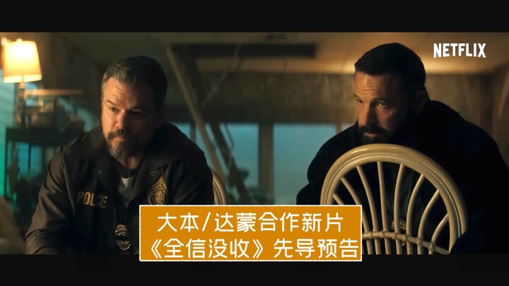 【Resmi】Film baru kolaborasi Daben/Damon! Trailer perdana “Semua Kepercayaan Dirampas”