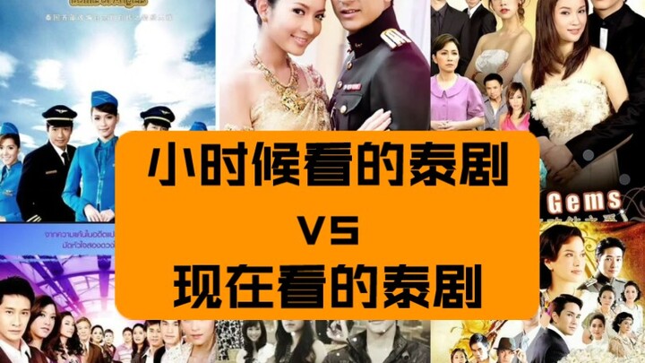 Drama Thailand yang saya tonton waktu kecil vs drama Thailand yang saya tonton sekarang