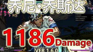 [JOJO ASBR Star Wars R 1.6.0] Johnny Joestar 1186 damage! Pick it up! This is the perfect golden "ro