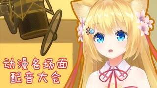 [Bilibili Limited] การประกวดพากย์เสียงฉากแอนิเมชั่นชื่อดัง [ธันวาคม]