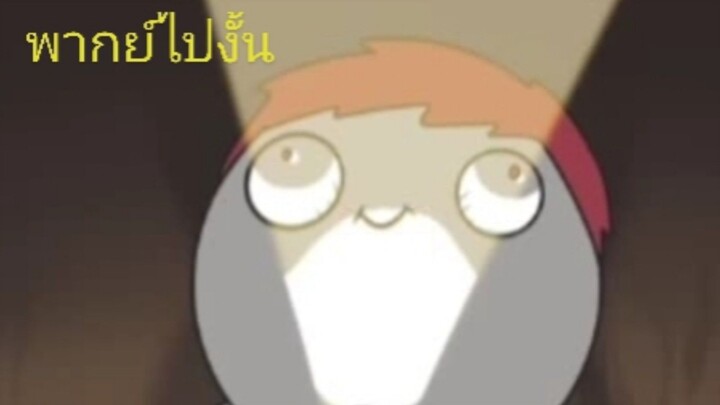 พากย์ไปงั้น ตอน PART TIME ณ ห้องเก็บศพ