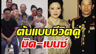 มิคอวดภาพครอบครัวพ่อแม่ครองรัก51ปีมั่นคง หล่อสวยดั่งกิ่งทองใบหยก