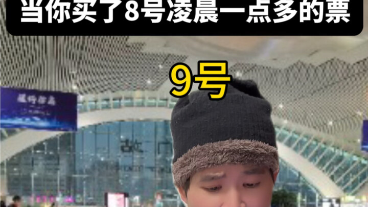 เมื่อคุณซื้อตั๋วเวลาตีหนึ่งกว่าของวันที่ 8