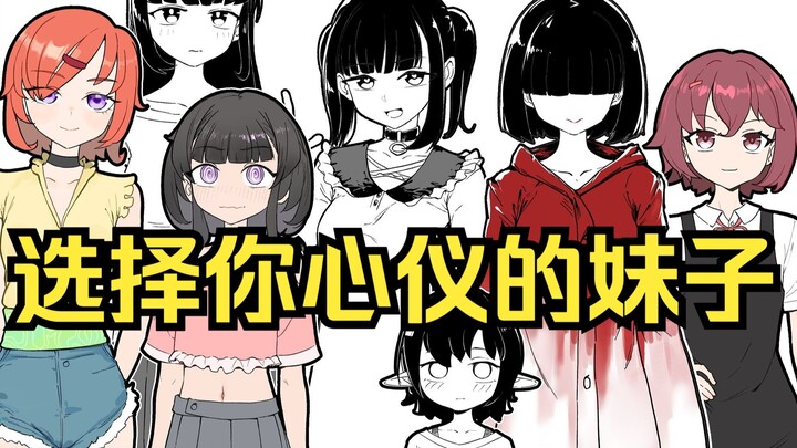 来围观我家孩子们吧~（我作品里的女孩）