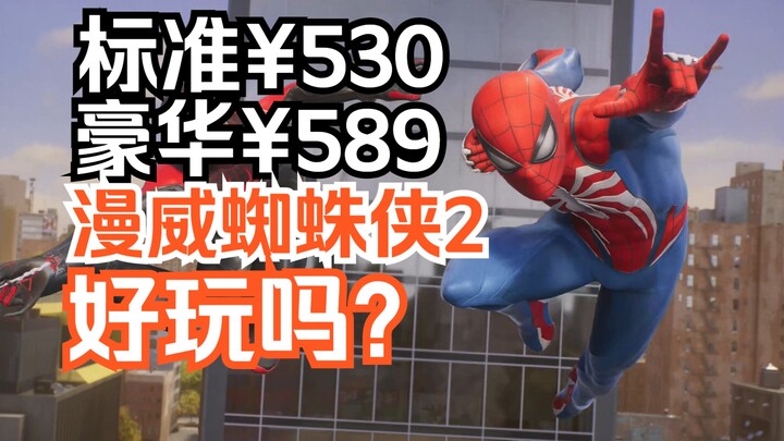 [Roomie] Is Marvel’s Spider-Man 2, the ¥589 sequel, any fun? — 4K Gameplay Preview of Marvel’s Spide