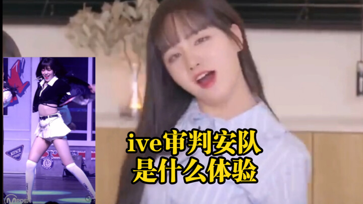 Phần giết người của An Yujin trong phiên tòa thành viên IVE! An Yujin sẽ phản ứng thế nào!