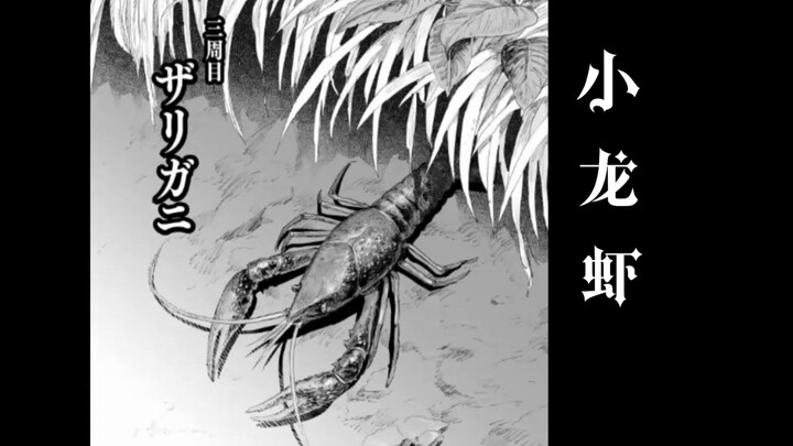 【小龙虾】