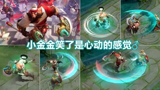 程咬金S23赛季新皮肤【演武夺筹】预览，特效青绿色笑得很甜！