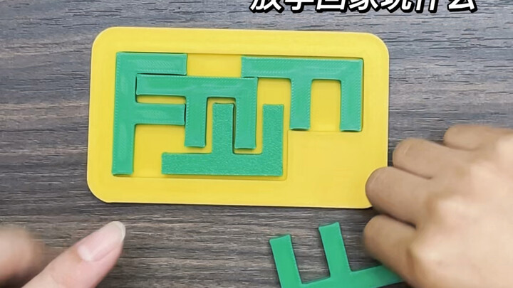 小学生放学挑战F4拼图，换个思路很容易成功