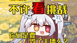 【尼奈 下播日记】不许看挑战！你们是要毁了尼奈nine_Official么？ 2023年4月22日