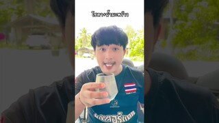 โซดากินกับอะไรก็อร่อย!! จริงหรือ?? EP.2 #shorts #มิสเตอร์แมน #ฝากติดตาม #ช่องยูทูป #พี่แมน
