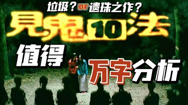 【Hàng ngàn chữ】【Giải Thích】Tác phẩm bị đánh giá thấp nhất! Giải thích cốt truyện chi tiết như “bảo m