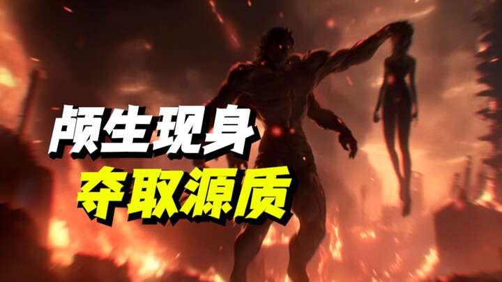 颅生将夺取冉冰源质？灵笼第八集最关键伏笔！