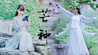芒种❀【东夕Ver.】花絮什么都没有！