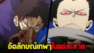 มายฮีโร่ - 7 อัตลักษณ์ สุดเทพ สุดOP ในแต่ละสายการใช้งาน [MyHeroAcademia]