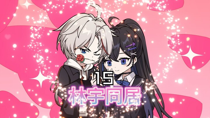 林宇同居15集