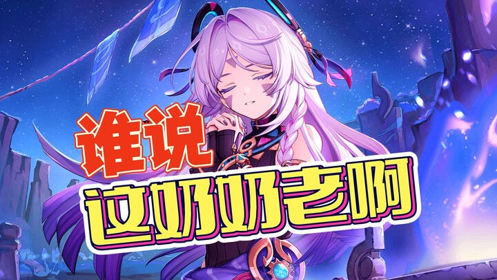 [Lucu dan seksi] Siapa bilang nenek ini sudah tua! Nenek ini hebat sekali!