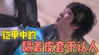 穿上铠甲互相不认识对方，听声音都听不出来？敏老师：这我熟啊！