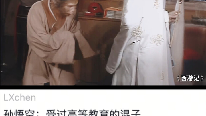 师父给了他七十二变，师傅给了他八十一难