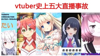 أعلى 5 حوادث بث مباشر في تاريخ Vtuber - تحذير من الطاقة العالية