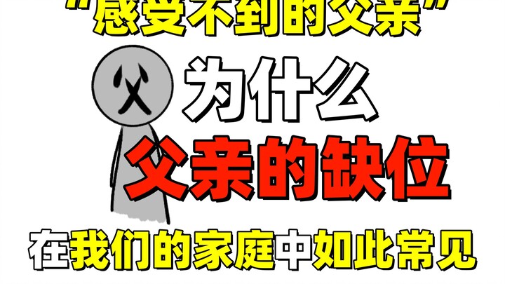 Tình phụ tử vừa rõ ràng lại vừa mơ hồ: Vì sao sự vắng mặt của người cha lại phổ biến đến vậy trong c