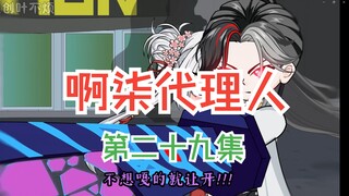 第二十九集：活该他叶烦享齐人之福！！！