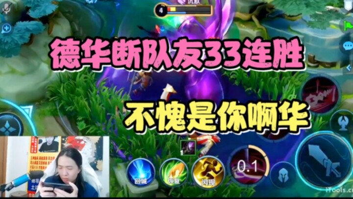 If even the ELO mechanism can't break a 33-game winning streak, leave it to Lu Dehua.
