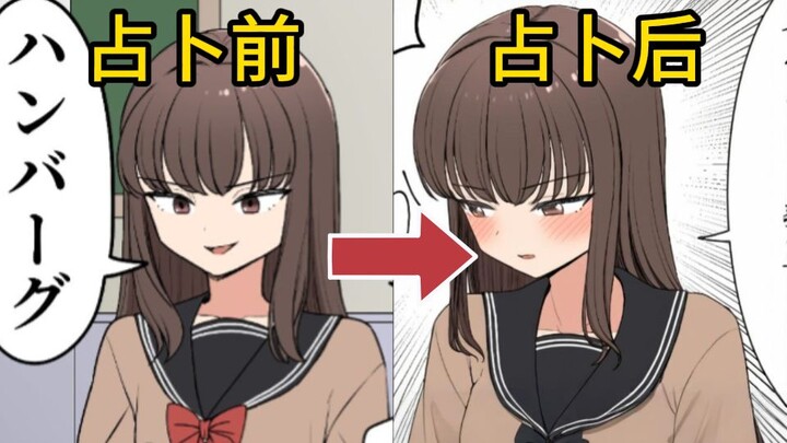 可爱辣妹帮我恋爱占卜？结果竟然这么灵验！【漫画推荐】《インチキ占いギャル》漫画解说