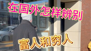 加拿大富人是怎么一步步过上乞丐生活的