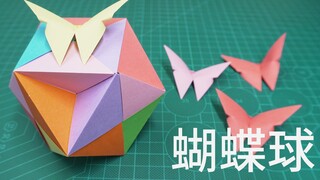 扔出后能爆开的折纸蝴蝶球，好像一群蝴蝶在天上飞！