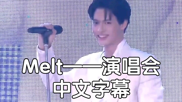 คอนเสิร์ต วิน ชูตติ้ง สตาร์ (เวอร์ชั่นภาษาไทย) เมลท์ ซับไทย