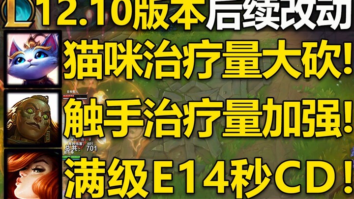 Giới thiệu bản 12.10: Sát thương hồi máu của chiêu E tướng Mèo bị giảm mạnh! Hồi máu của Bọ Ngựa, Za