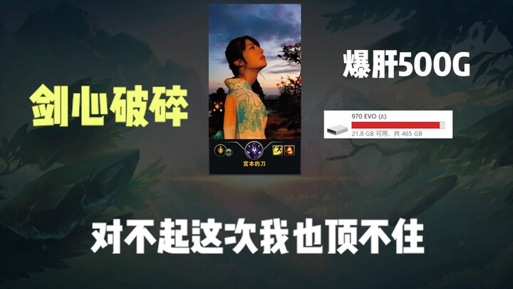 ส่วนผสมของ "Broken Heart of the Sword" นั้นซับซ้อน...คราวนี้ฉันก็อดใจไม่ไหวเช่นกัน
