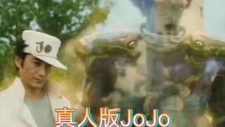 真人版JoJo疯狂值得一看兄弟们