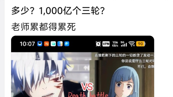 How much? 100 billion tricycles? Even the mighty Master Gojō would be dead tired.
