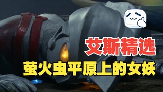 《艾斯奥特曼》剧情解析：看完这集奥特曼的故事后再也不敢一个人上厕所