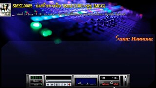 บ่อสร้างกางจ้อง - ซูซู (MIDI KARAOKE)(Backing Track)