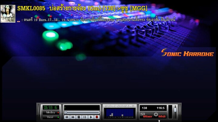 บ่อสร้างกางจ้อง - ซูซู (MIDI KARAOKE)(Backing Track)