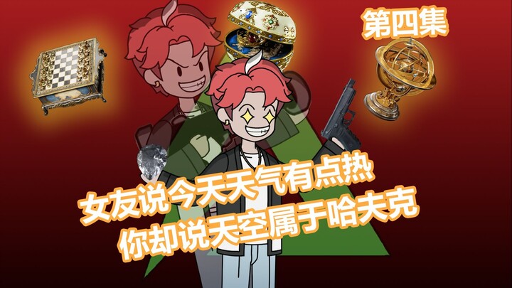《波波行动》04