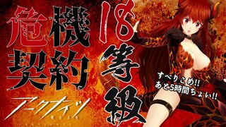 【 #アークナイツ 】18等級まであともう少し・・・！！！【にじさんじ/ドーラ】