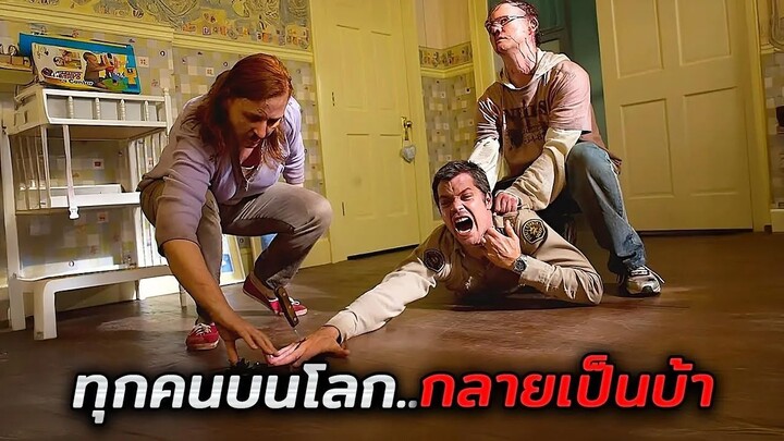 โรคระบาดที่น่ากลัวทำให้ผู้คน..กลายร่างเป็นซอมบี้โรคจิตสุดอันตราย!! (สปอยหนัง)