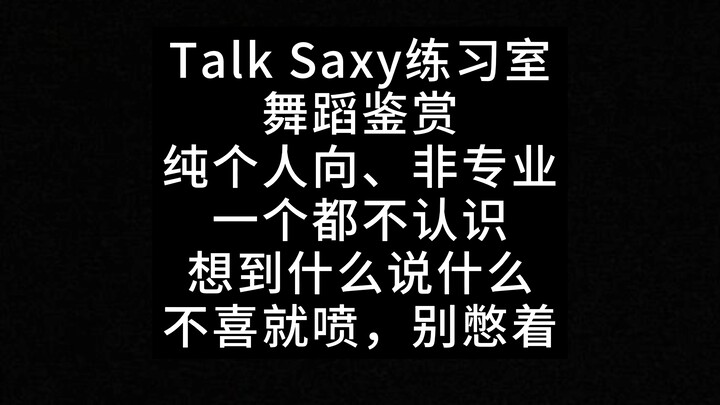 【Reaction】RIIZE 作品 Talk Saxy 练习室