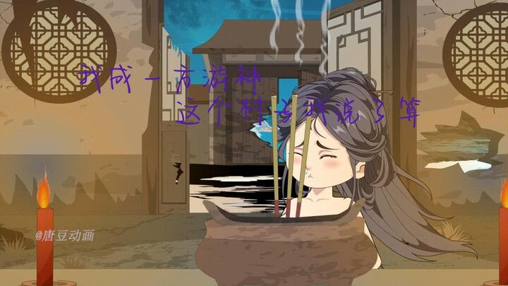 晋升为神第三集