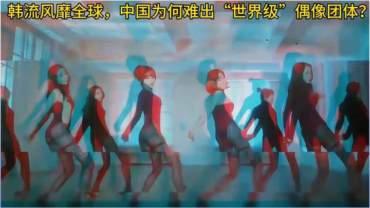 الكيبوب يجتاح العالم.. فلماذا يصعب على الصين إنتاج فرقة أيقونية "عالمية"؟