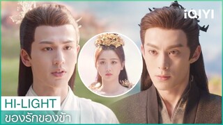 รักแท้แพ้คำทำนาย | ของรักของข้า（Love Between Fairy and Devil）EP34 ซับไทย | iQIYI Thailand