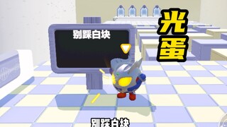 相信光的蛋？
