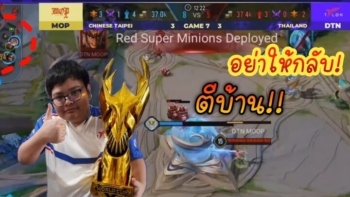 ช็อตเด็ด ไทยคว้าแชมป์โลก RoV AWC2021