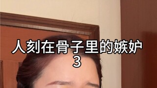 ความอิจฉาของคนนั้นจะรุนแรงได้แค่ไหน!