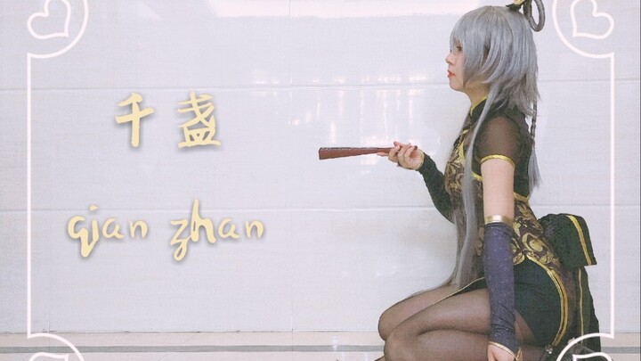 【湘】千盏*致我的真爱粉，胖胖警告，慎点╭(°A°`)╮