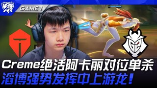 TES vs G2 Creme's signature Akali secures a one-on-one kill! TES delivers a strong performance, secu